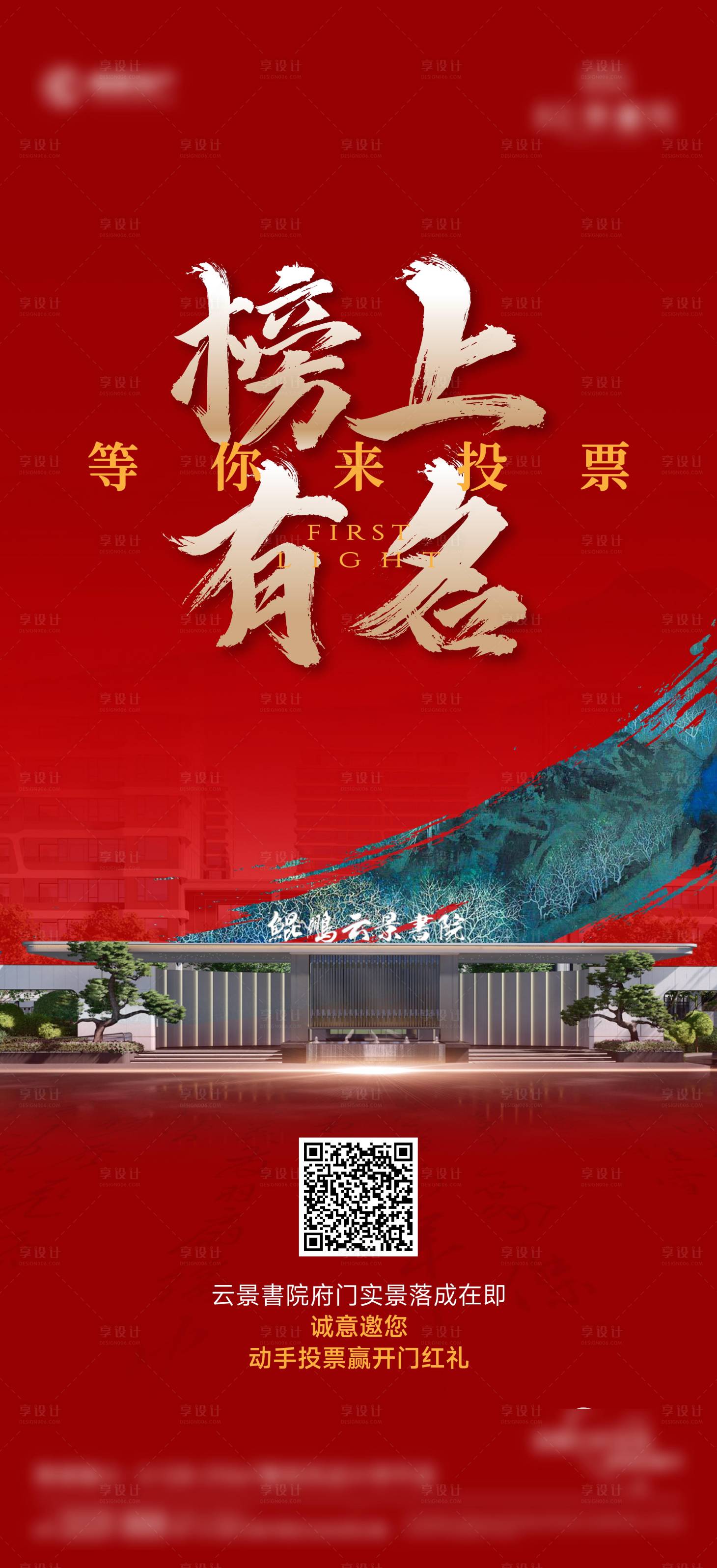 源文件下载【享设计】搜索编号：50920036493282014【投票类海报】