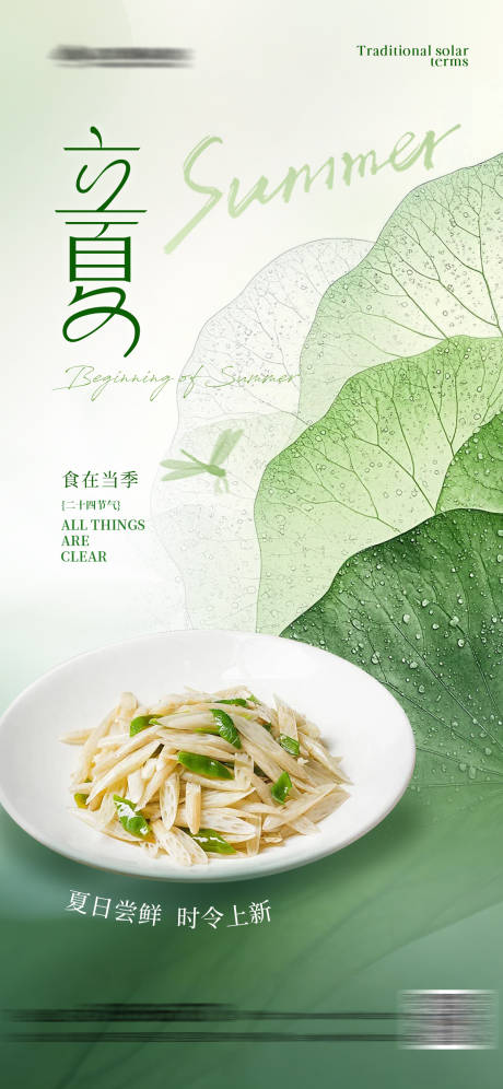 源文件下载【享设计】搜索编号：70210036555207227【立夏餐饮海报】