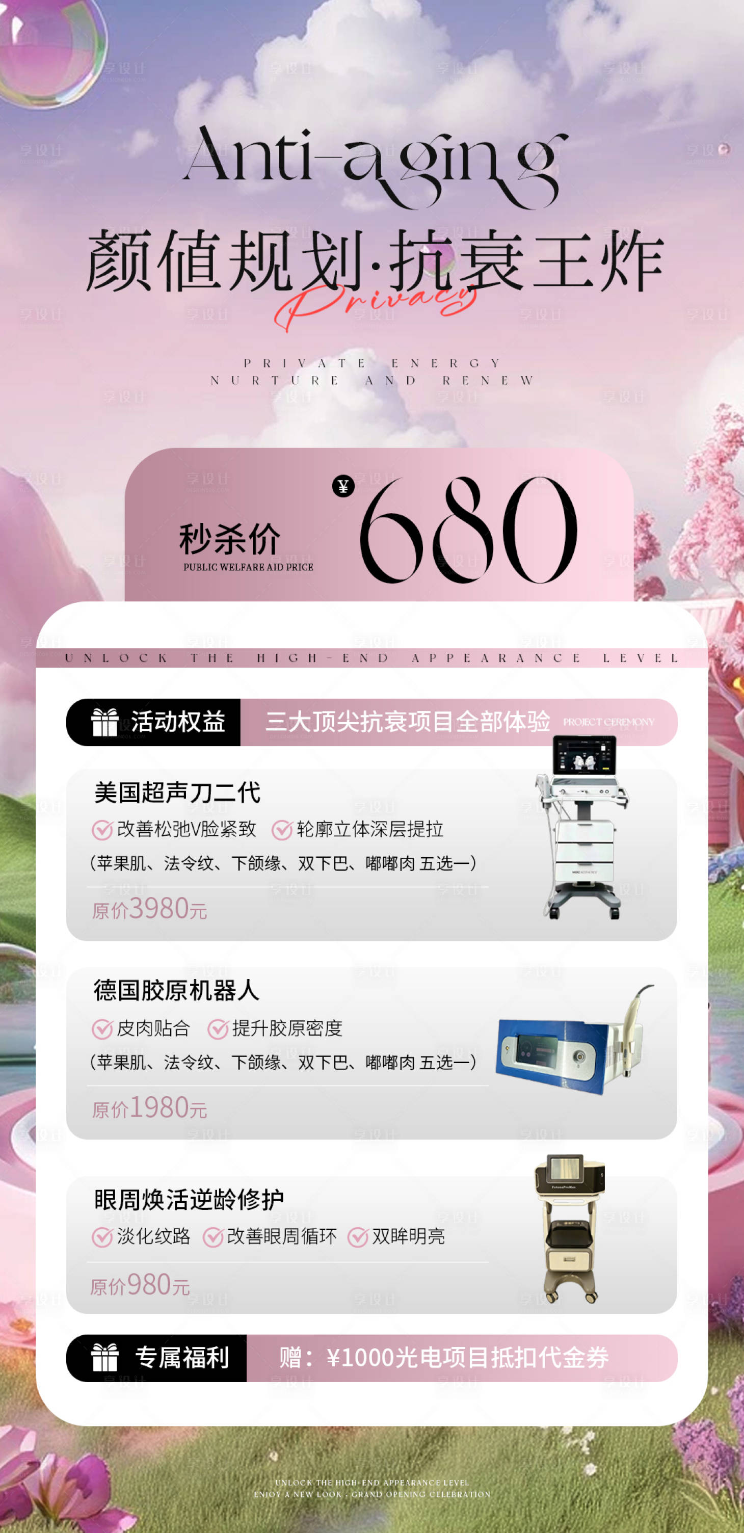 源文件下载【享设计】搜索编号：24210036429292790【医美抗衰海报活动】