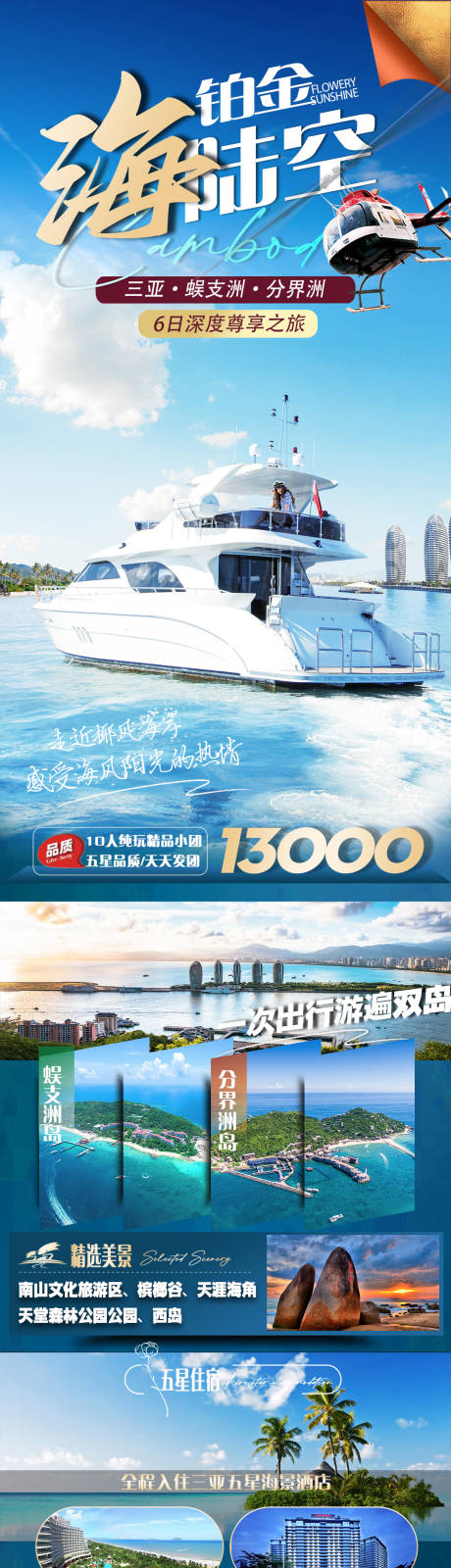 源文件下载【享设计】搜索编号：25750036227058430【海南三亚旅游海报】