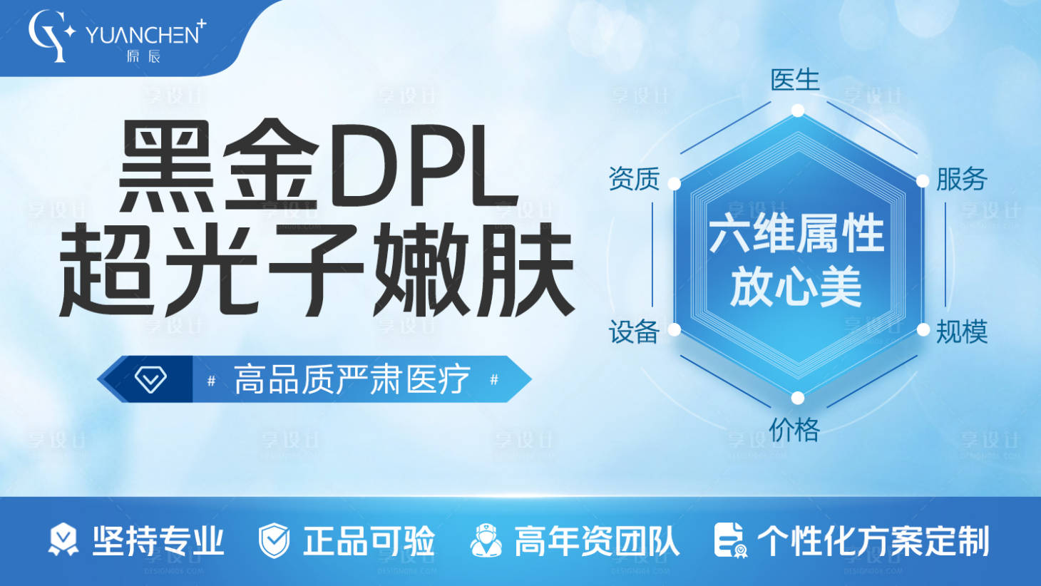 源文件下载【享设计】搜索编号：33870036333249048【医美轻奢设计海报头图】