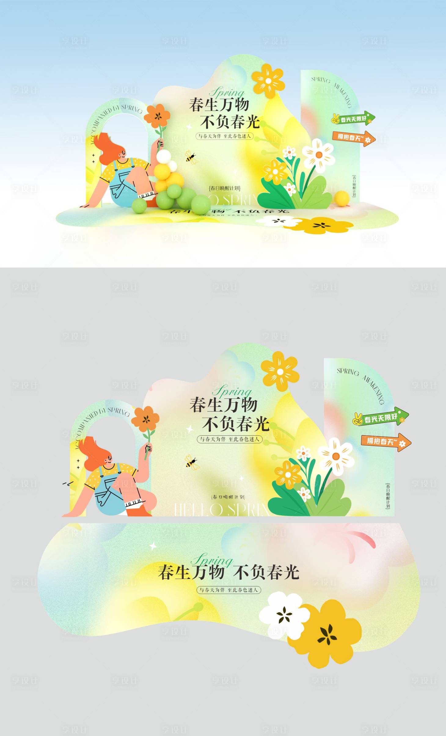 源文件下载【享设计】搜索编号：54130036480843752【春日打卡美陈堆头】