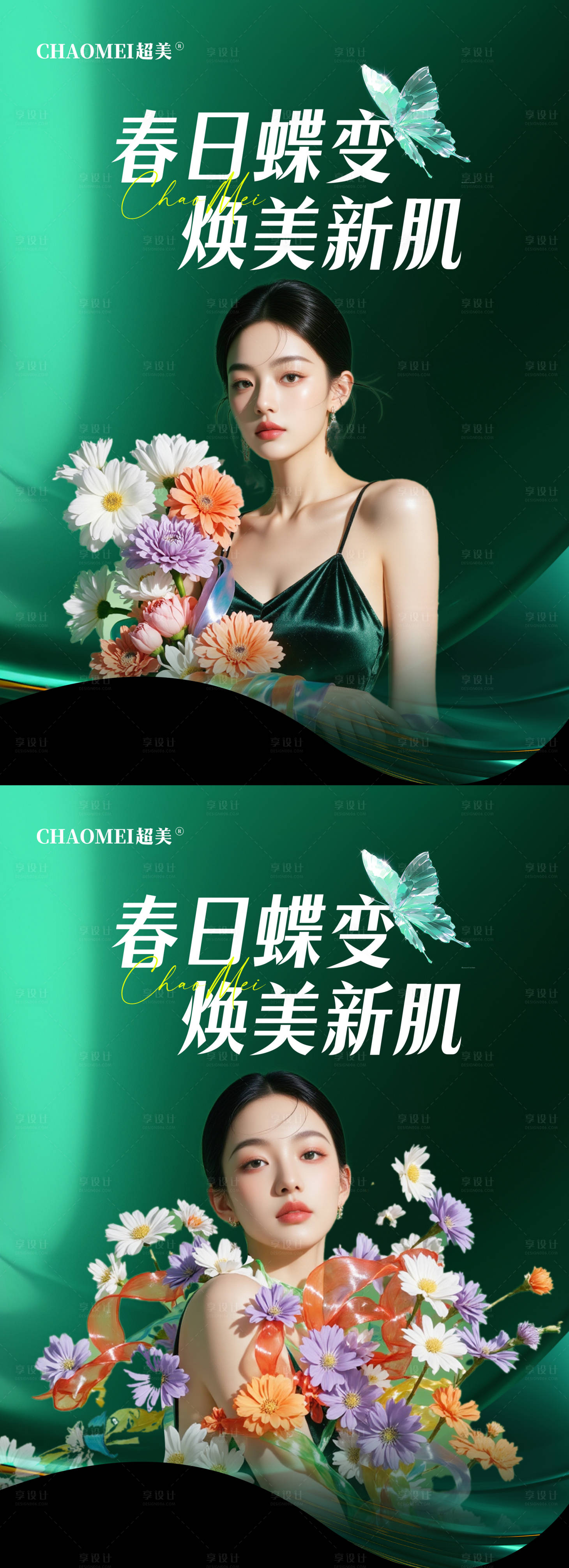 源文件下载【享设计】搜索编号：48870036222391255【医美春日活动展板】