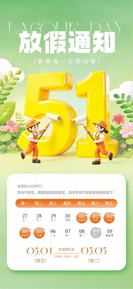 源文件下载【享设计】搜索编号：47550036572889937【五一劳动节  】