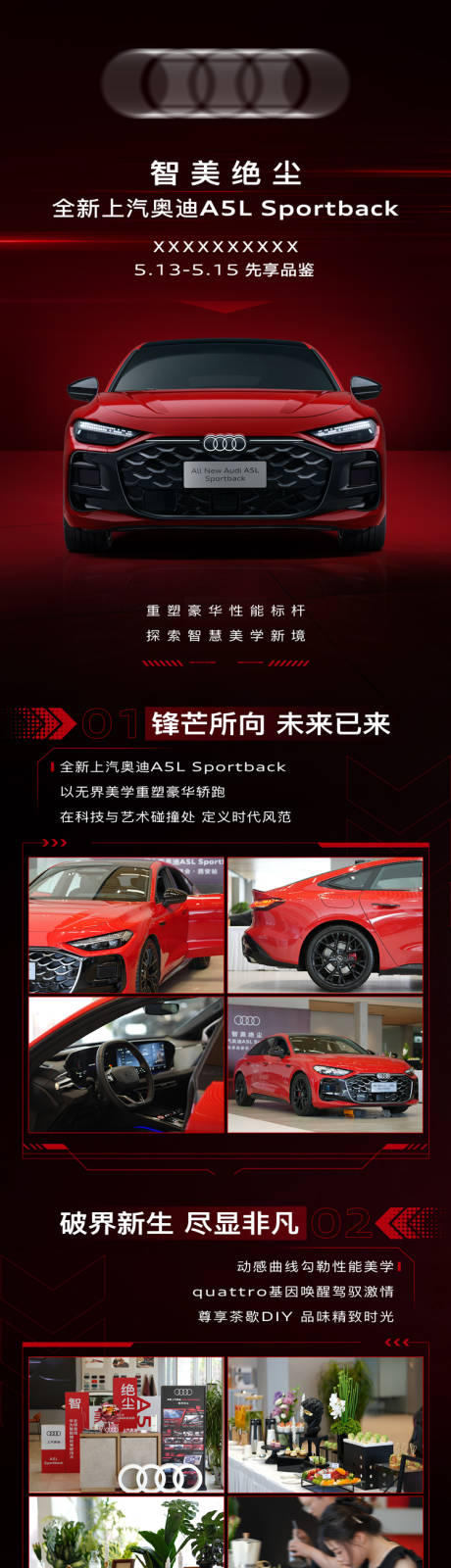 源文件下载【享设计】搜索编号：41130036243441698【汽车活动总结长图海报】