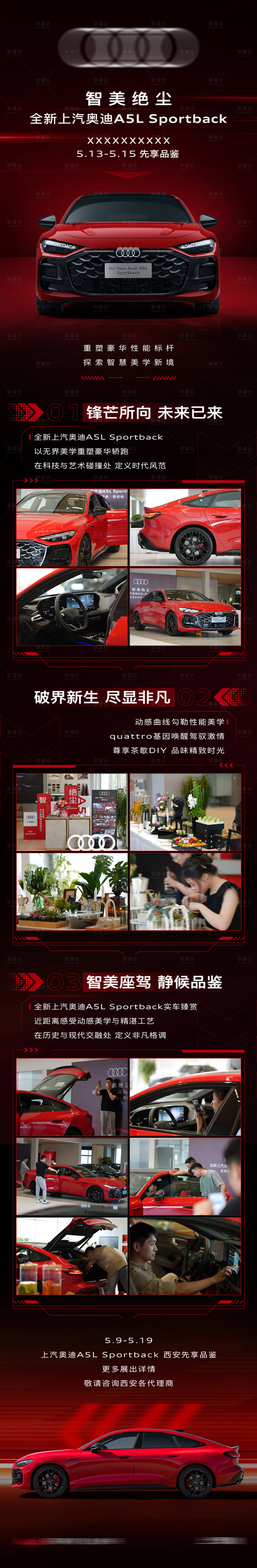 源文件下载【享设计】搜索编号：41130036243441698【汽车活动总结长图海报】