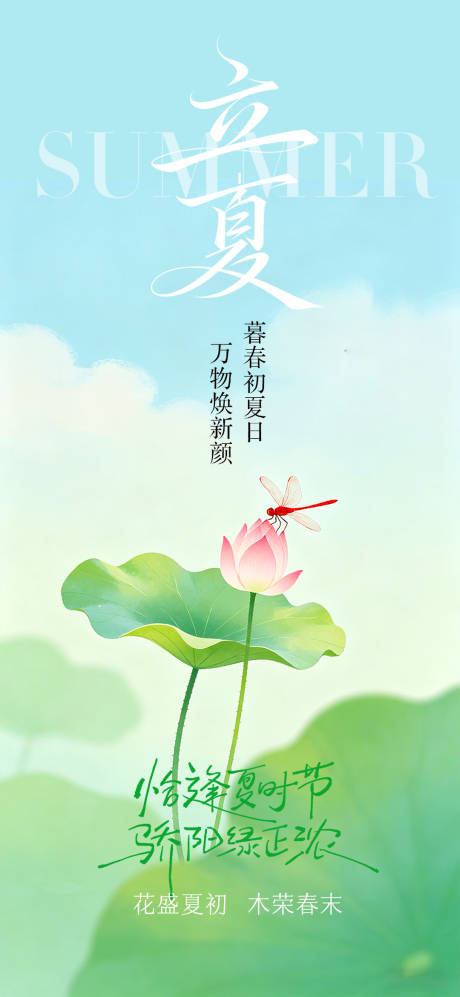 源文件下载【享设计】搜索编号：81340036649587870【立夏节气海报】