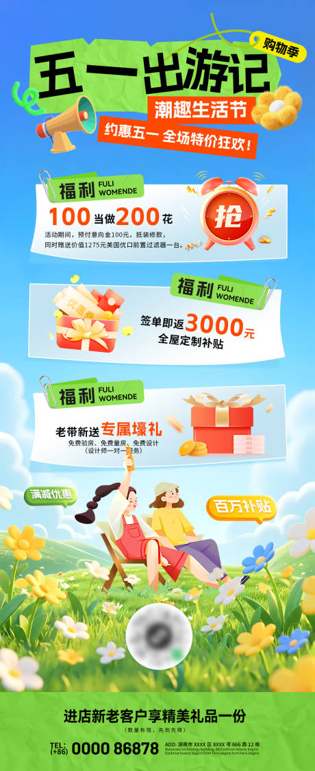 源文件下载【享设计】搜索编号：31410036458272982【五一出游季商场活动海报】