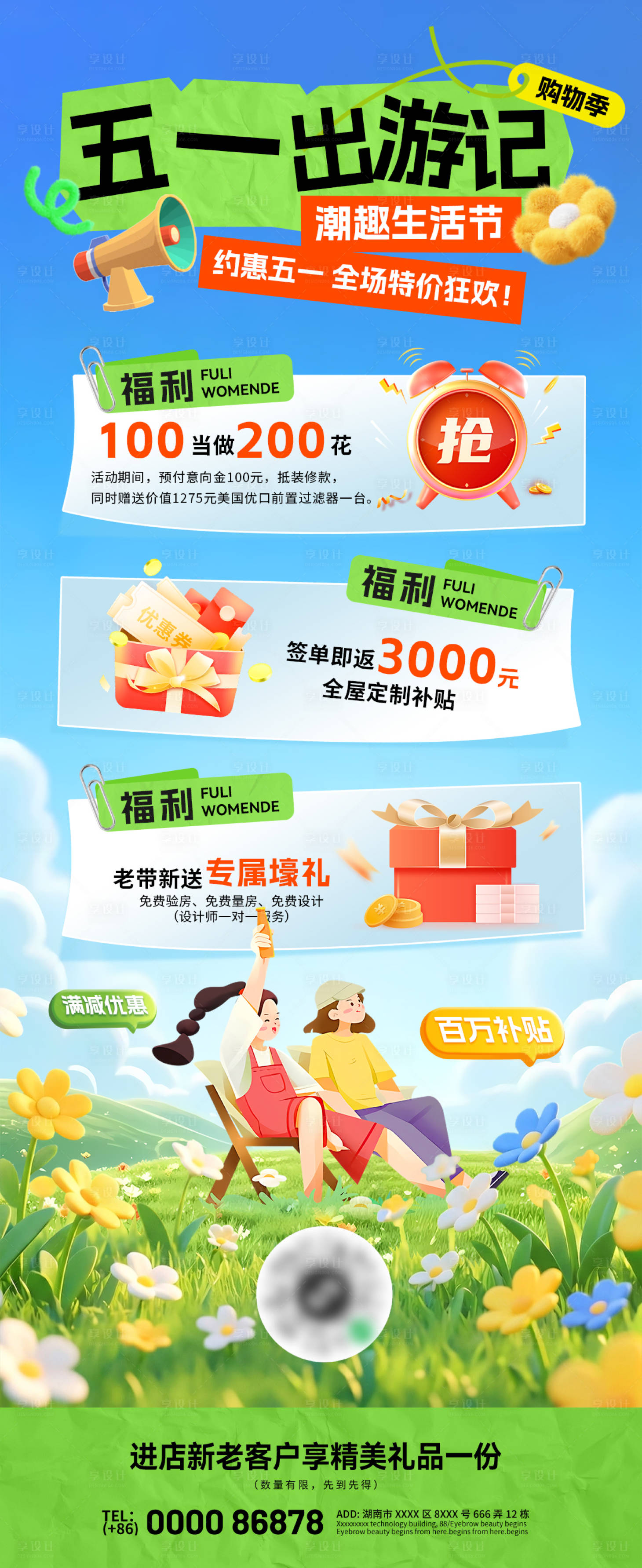 源文件下载【享设计】搜索编号：31410036458272982【五一出游季商场活动海报】