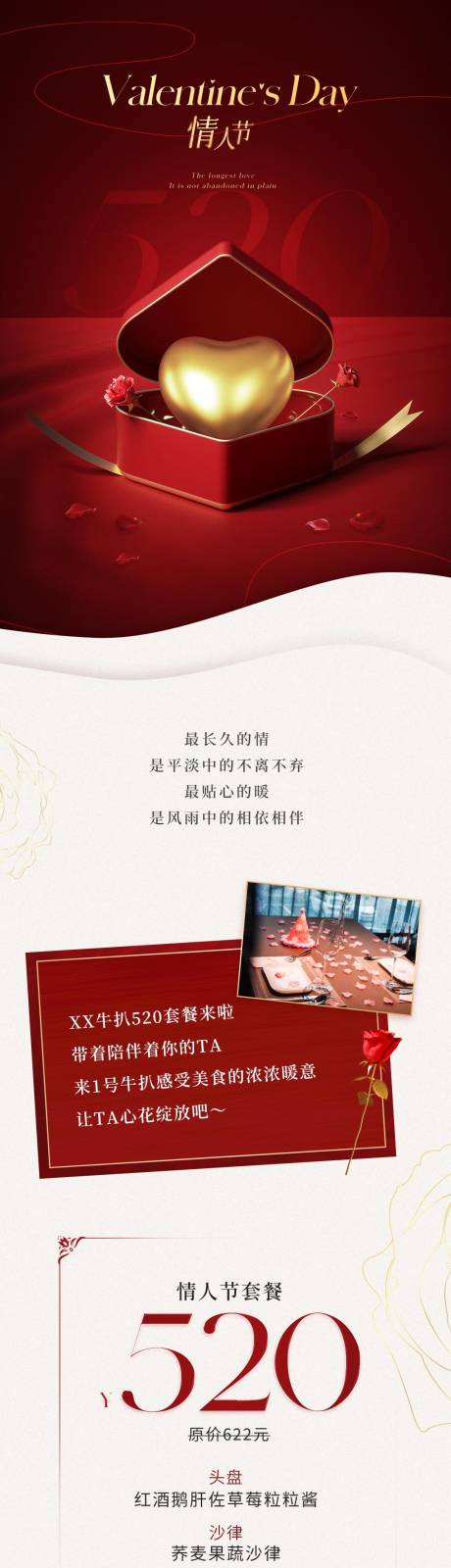 源文件下载【享设计】搜索编号：23330036456365777【情人节活动长图】