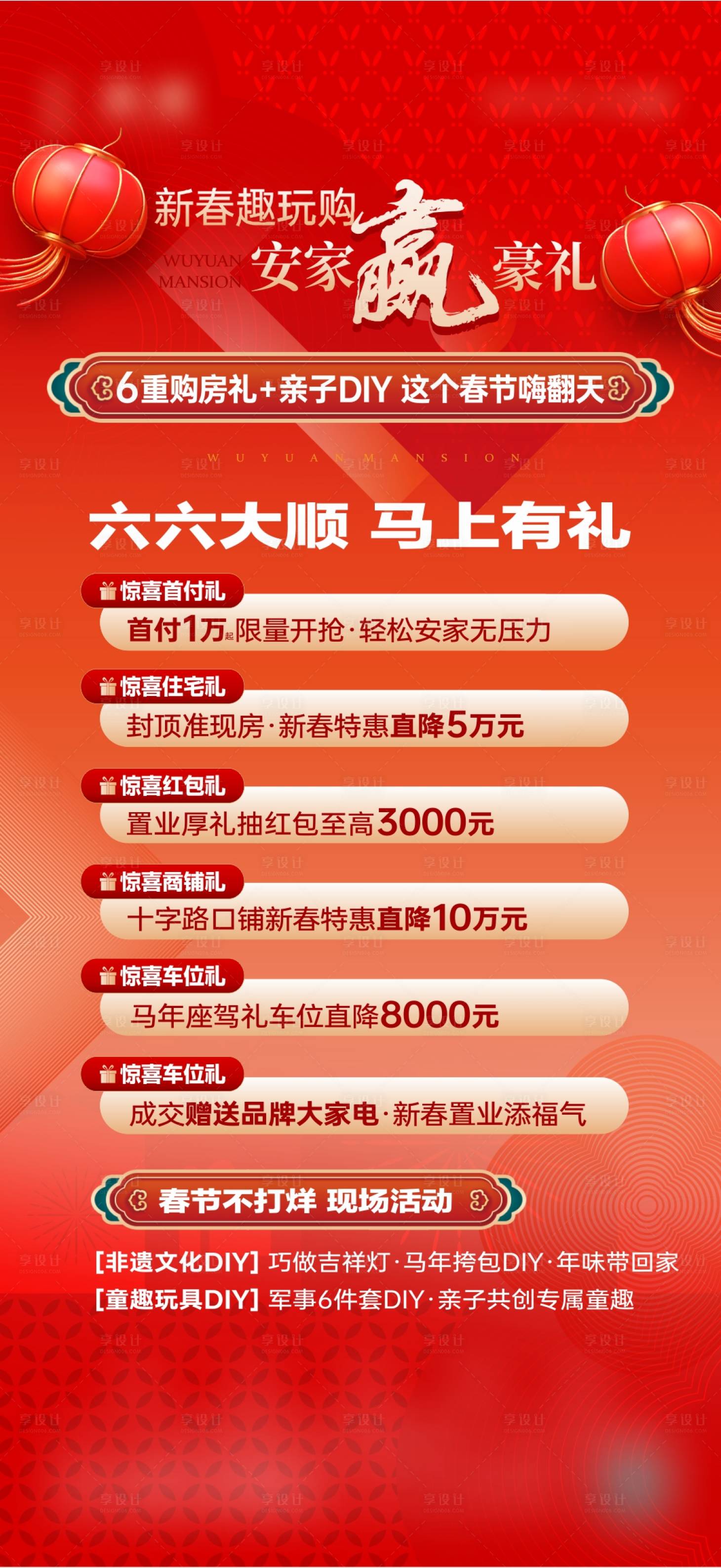 源文件下载【享设计】搜索编号：82670036181344592【地产6重礼】