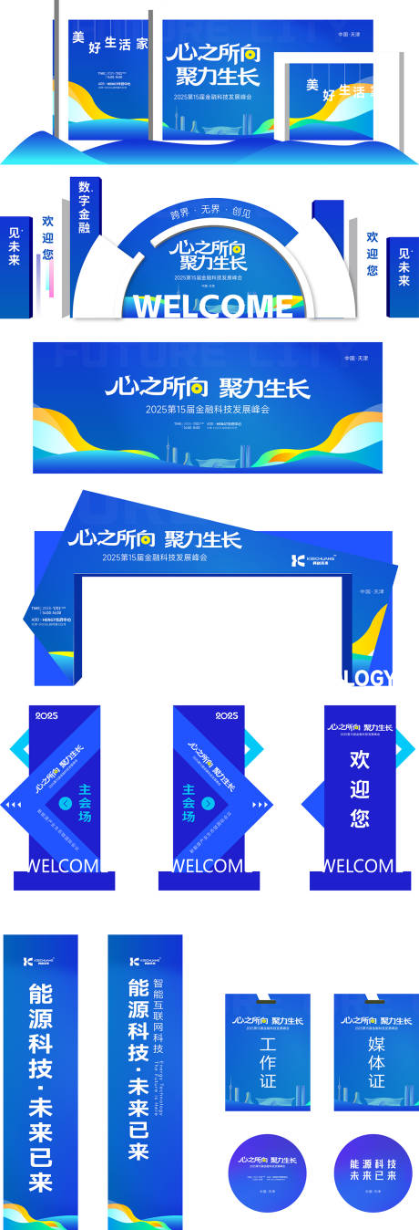 源文件下载【享设计】搜索编号：59550036329969268【发展峰会美陈】