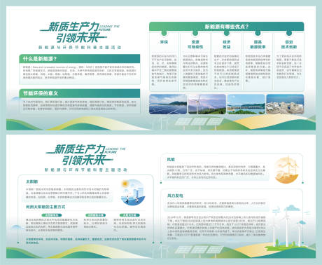 源文件下载【享设计】搜索编号：70010036247107318【新能源环保主题活动】