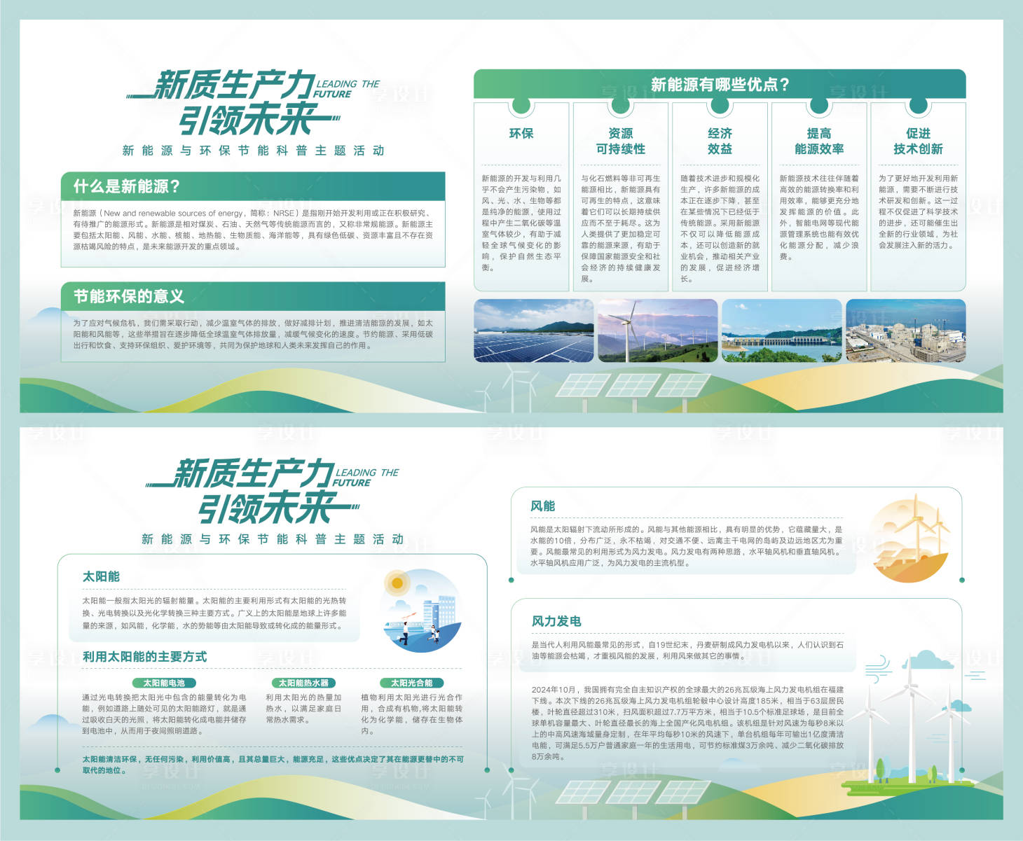 源文件下载【享设计】搜索编号：70010036247107318【新能源环保主题活动】