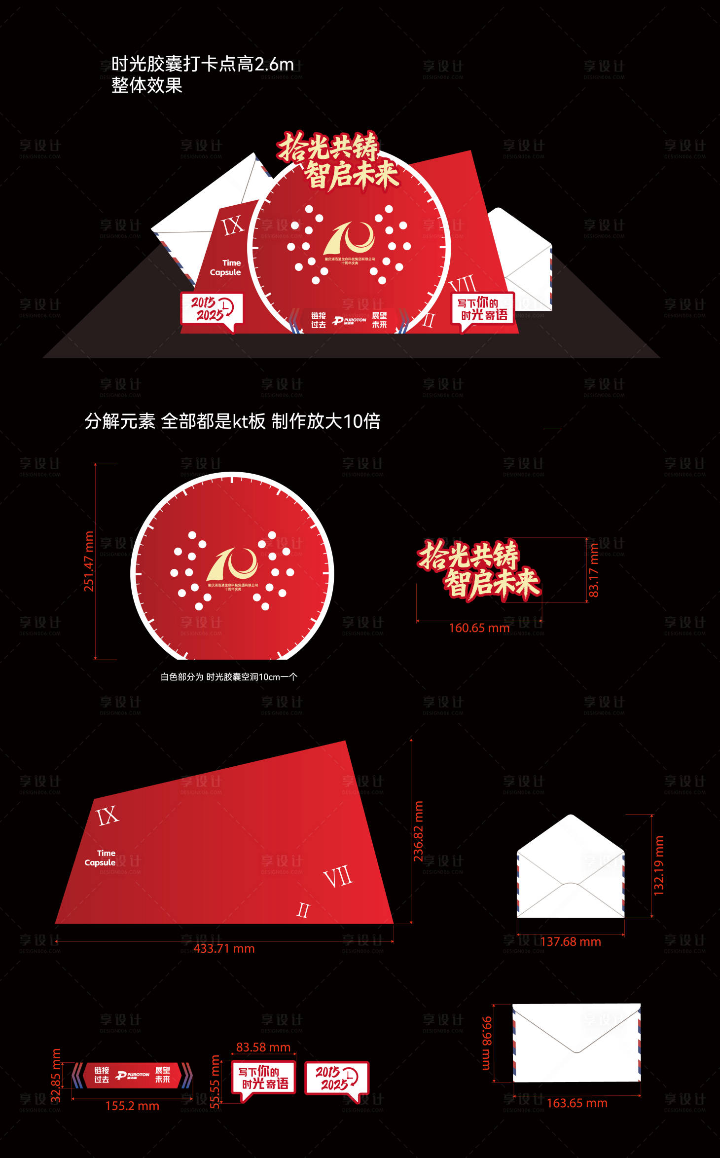 源文件下载【享设计】搜索编号：59290036419486732【时光胶囊异形美陈】