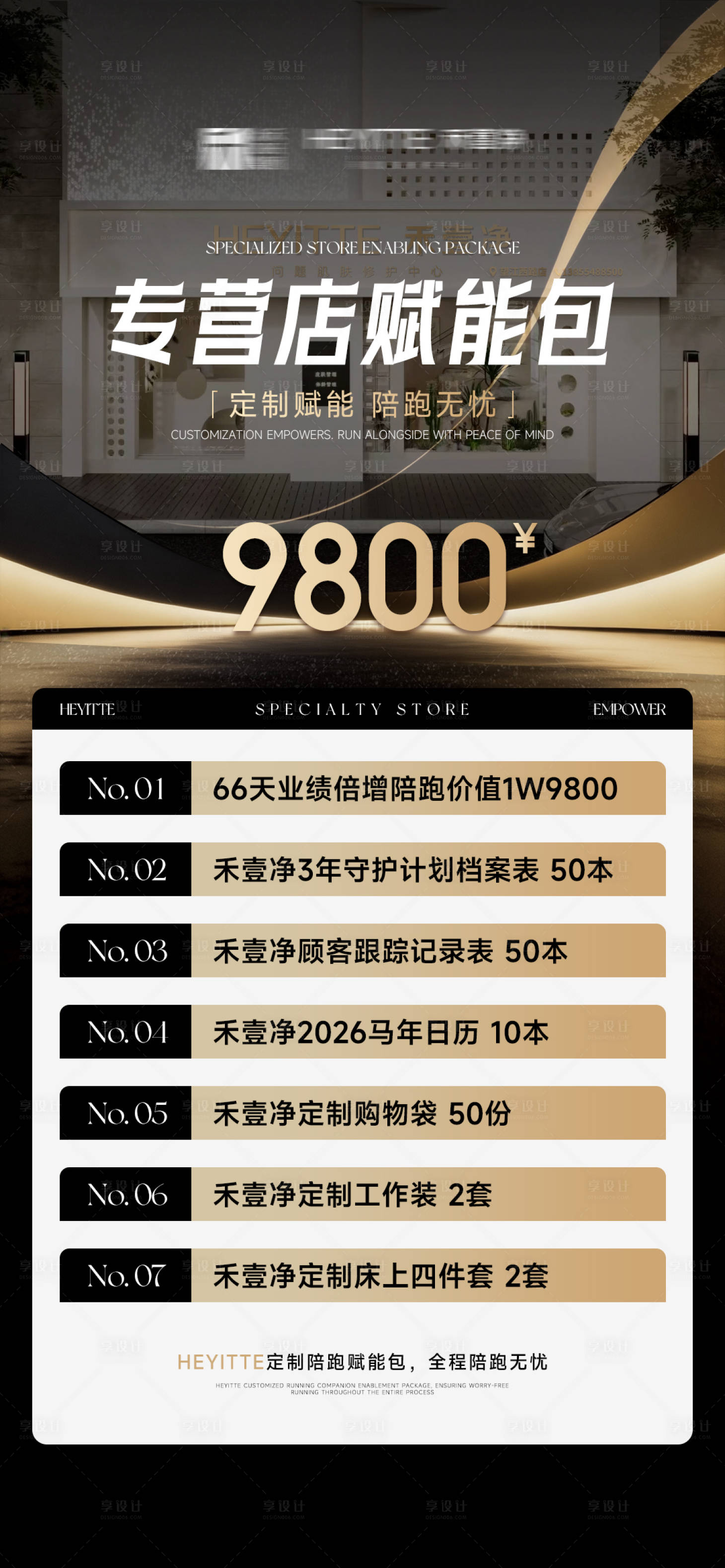 源文件下载【享设计】搜索编号：37070036434707494【美业旗舰店赋能】