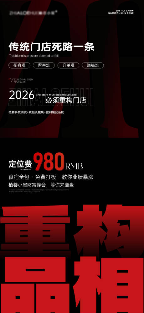源文件下载【享设计】搜索编号：40010036338584826【微商重构品相海报】