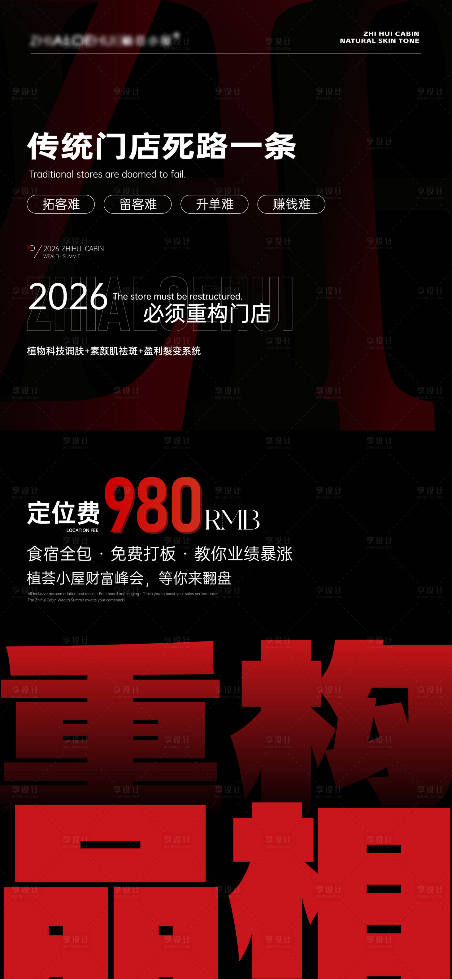 源文件下载【享设计】搜索编号：40010036338584826【微商重构品相海报】