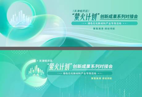 源文件下载【享设计】搜索编号：96880036339854126【绿色能源科技创新会议背板】
