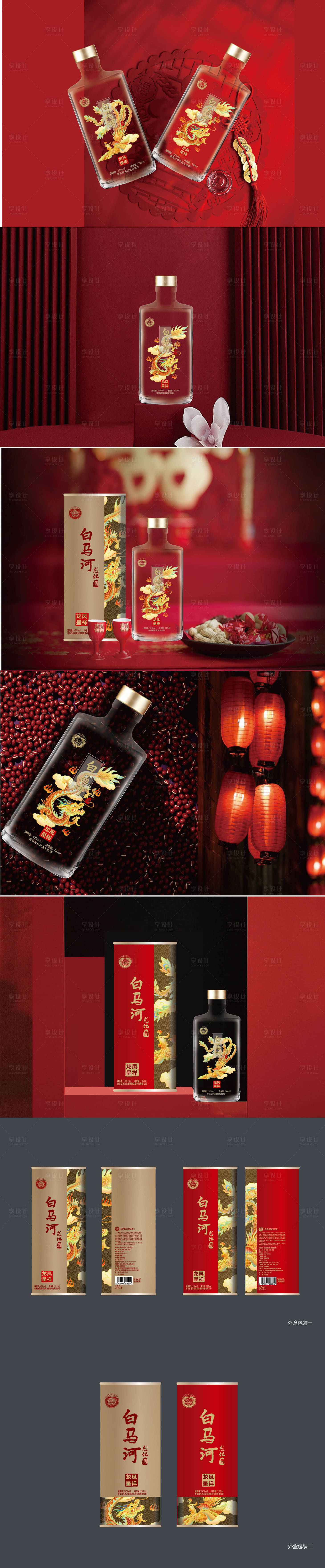 源文件下载【享设计】搜索编号：23250036525245097【龙凤呈祥白酒包装】