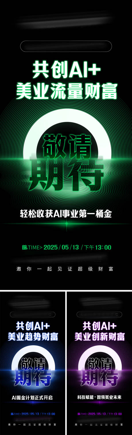 源文件下载【享设计】搜索编号：50310036444852268【美业会议招商造势科技海报】