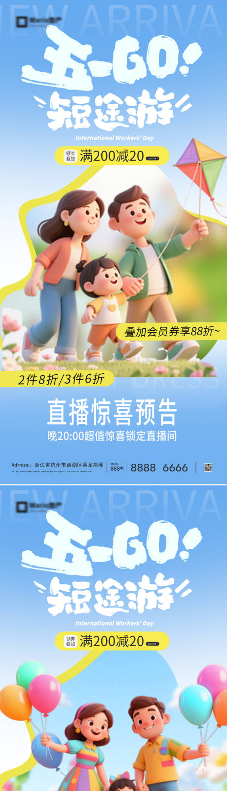 源文件下载【享设计】搜索编号：28250036424593275【五一出游季】