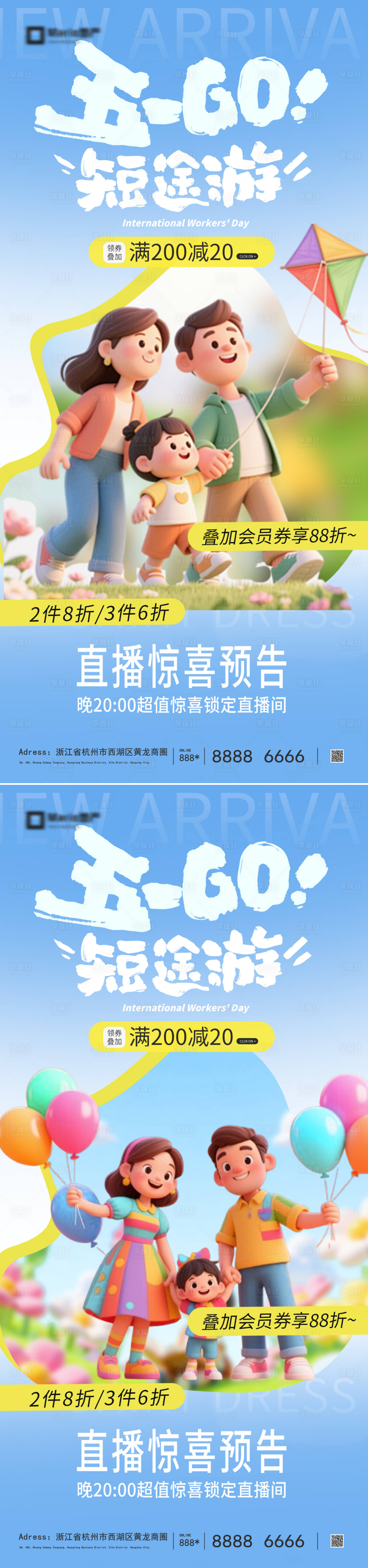 源文件下载【享设计】搜索编号：28250036424593275【五一出游季】