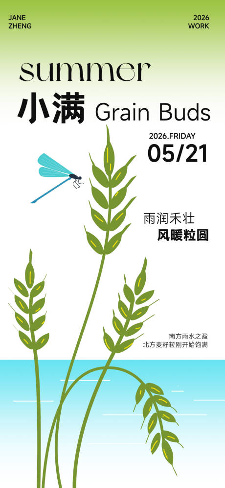源文件下载【享设计】搜索编号：55790036511123188【小满节气海报】