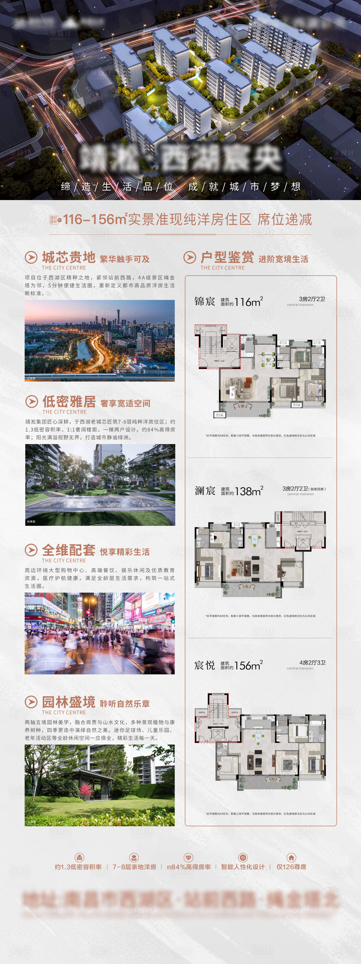 源文件下载【享设计】搜索编号：48210036199654052【地产配套价值展架画面】