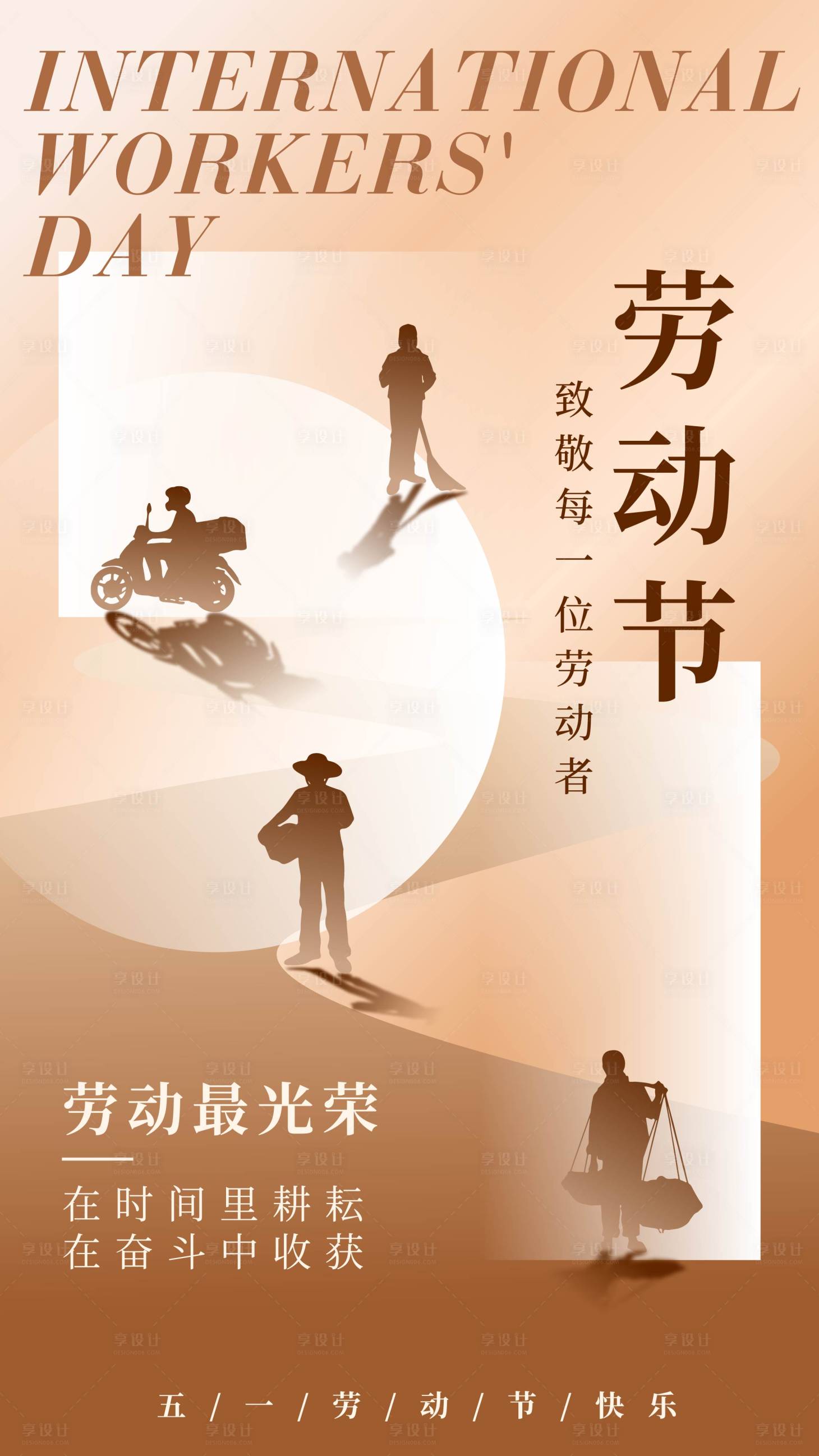 源文件下载【享设计】搜索编号：53830036638989653【五一劳动节海报】