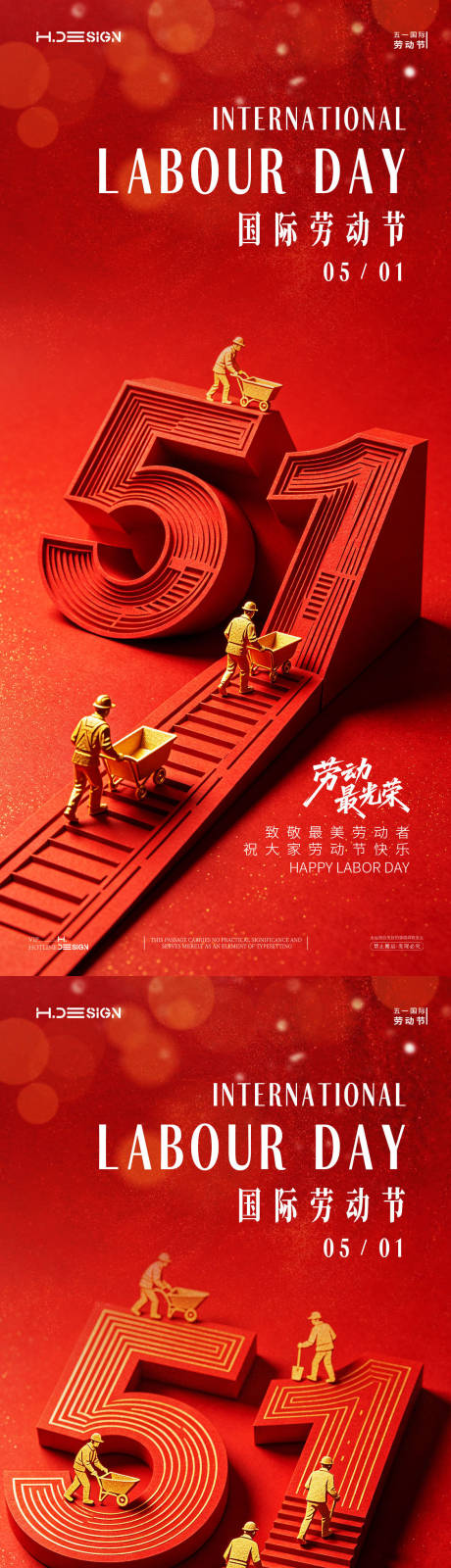 源文件下载【享设计】搜索编号：98100036456817391【五一劳动节节日移动端海报】