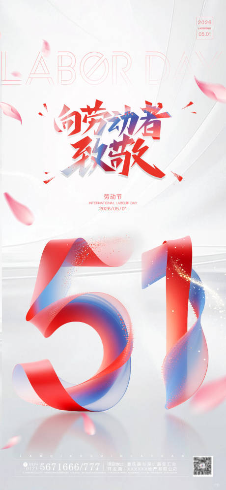 源文件下载【享设计】搜索编号：88150036500294531【2026五一劳动节海报】