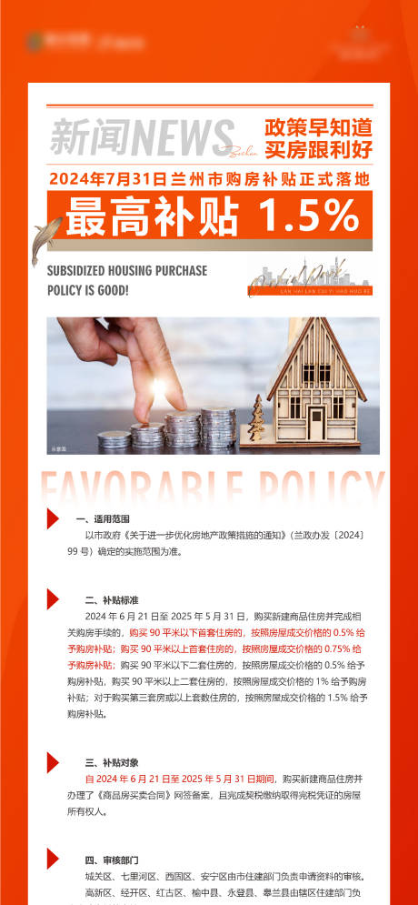 源文件下载【享设计】搜索编号：45600036392604026【地产政策】