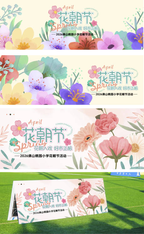 源文件下载【享设计】搜索编号：77110036308171692【花朝节活动展板】