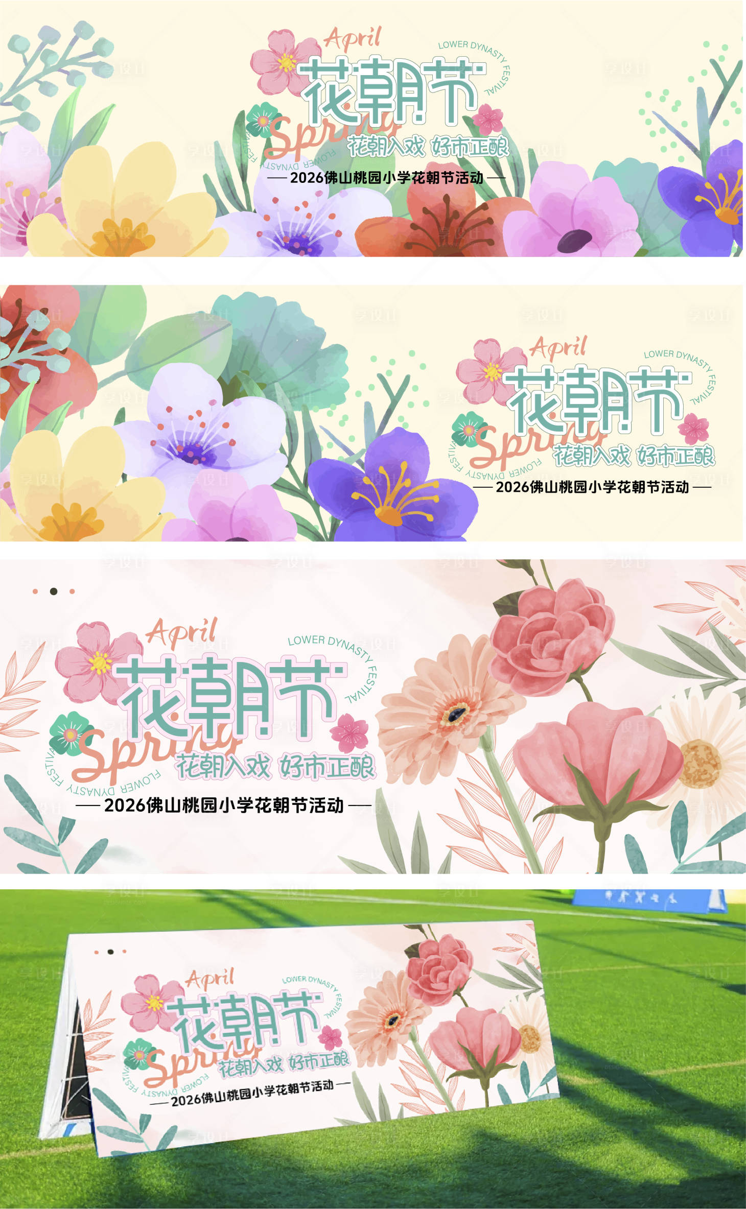 源文件下载【享设计】搜索编号：77110036308171692【花朝节活动展板】