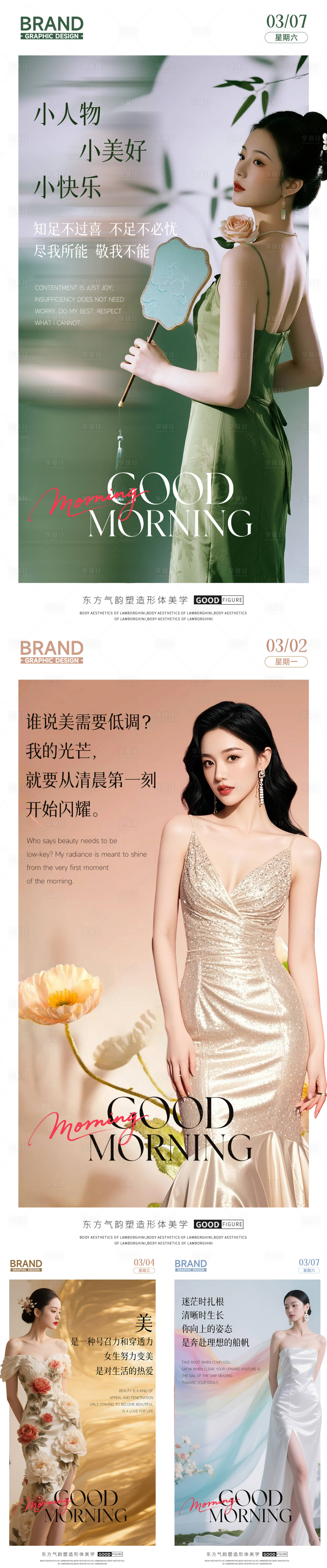 源文件下载【享设计】搜索编号：72130036218766390【早安日签海报】