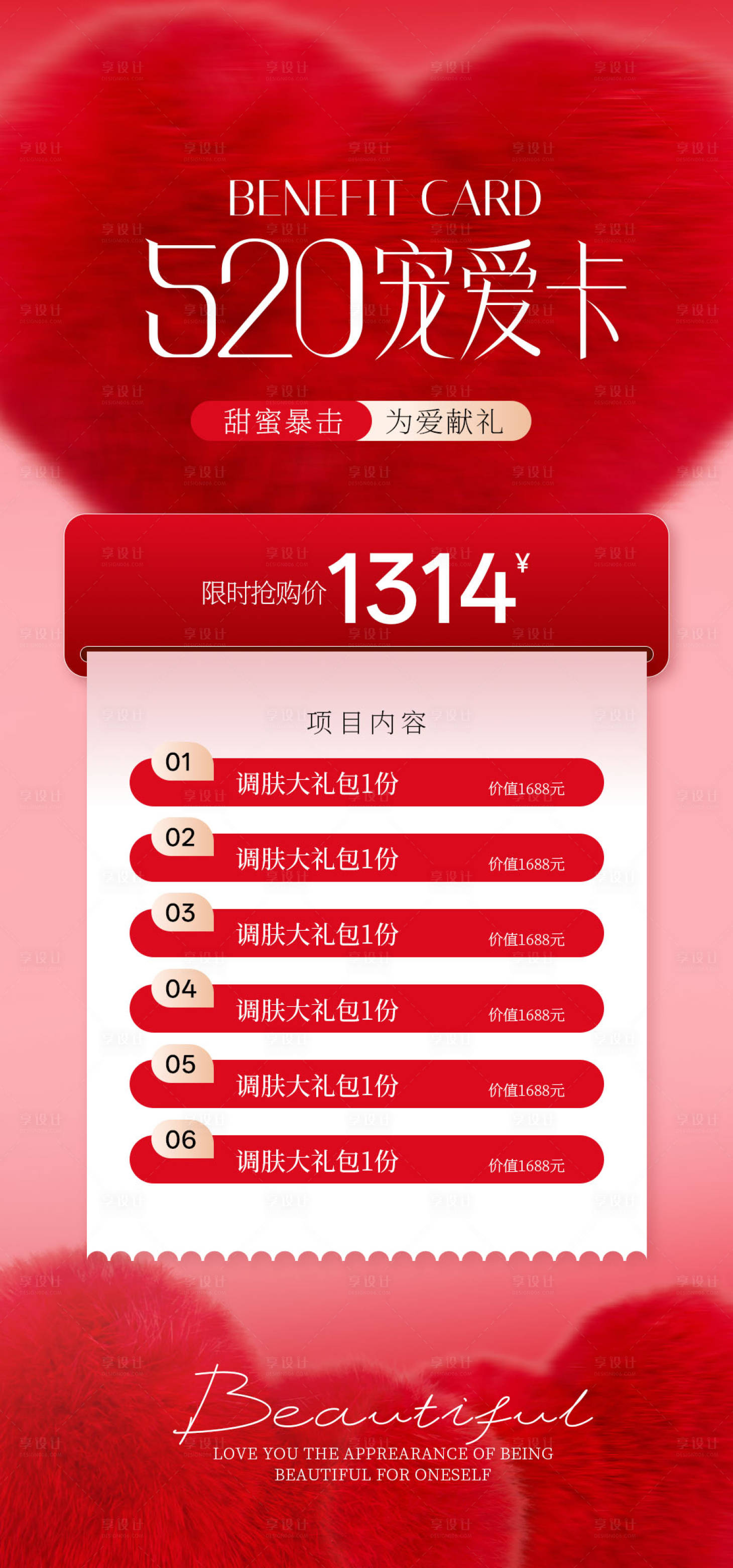 源文件下载【享设计】搜索编号：14050036545503810【医美520活动海报】
