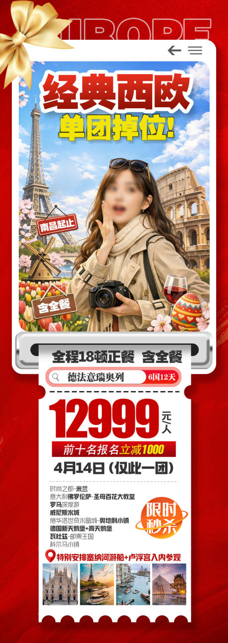 源文件下载【享设计】搜索编号：36080036306458787【旅游特价活动海报】