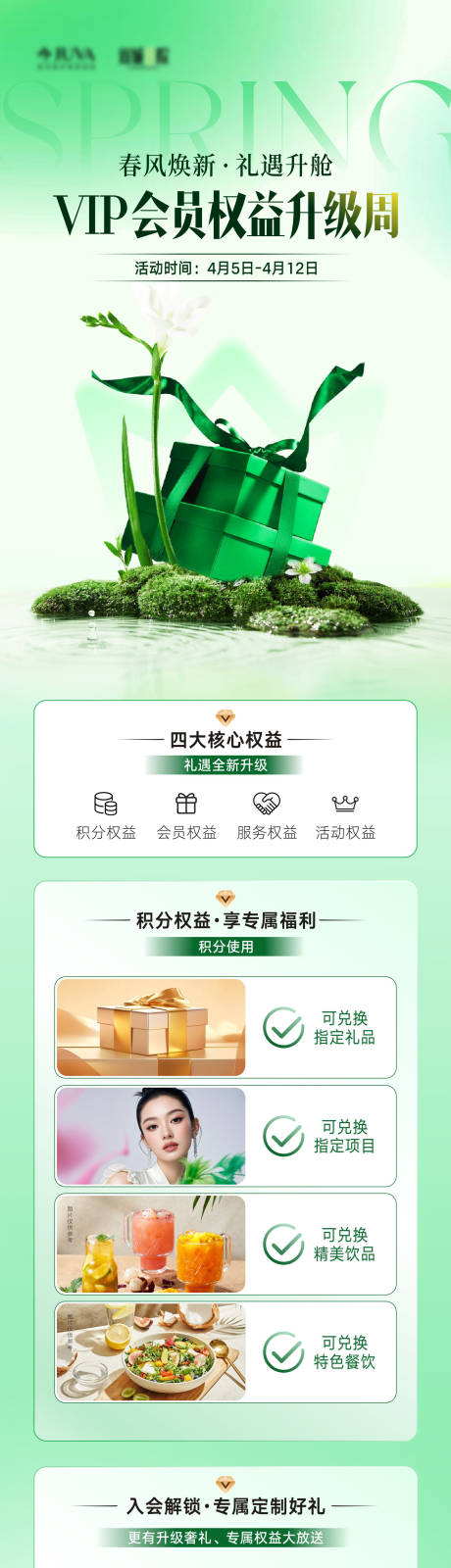 源文件下载【享设计】搜索编号：62450036241958893【会员权益升级政策海报】