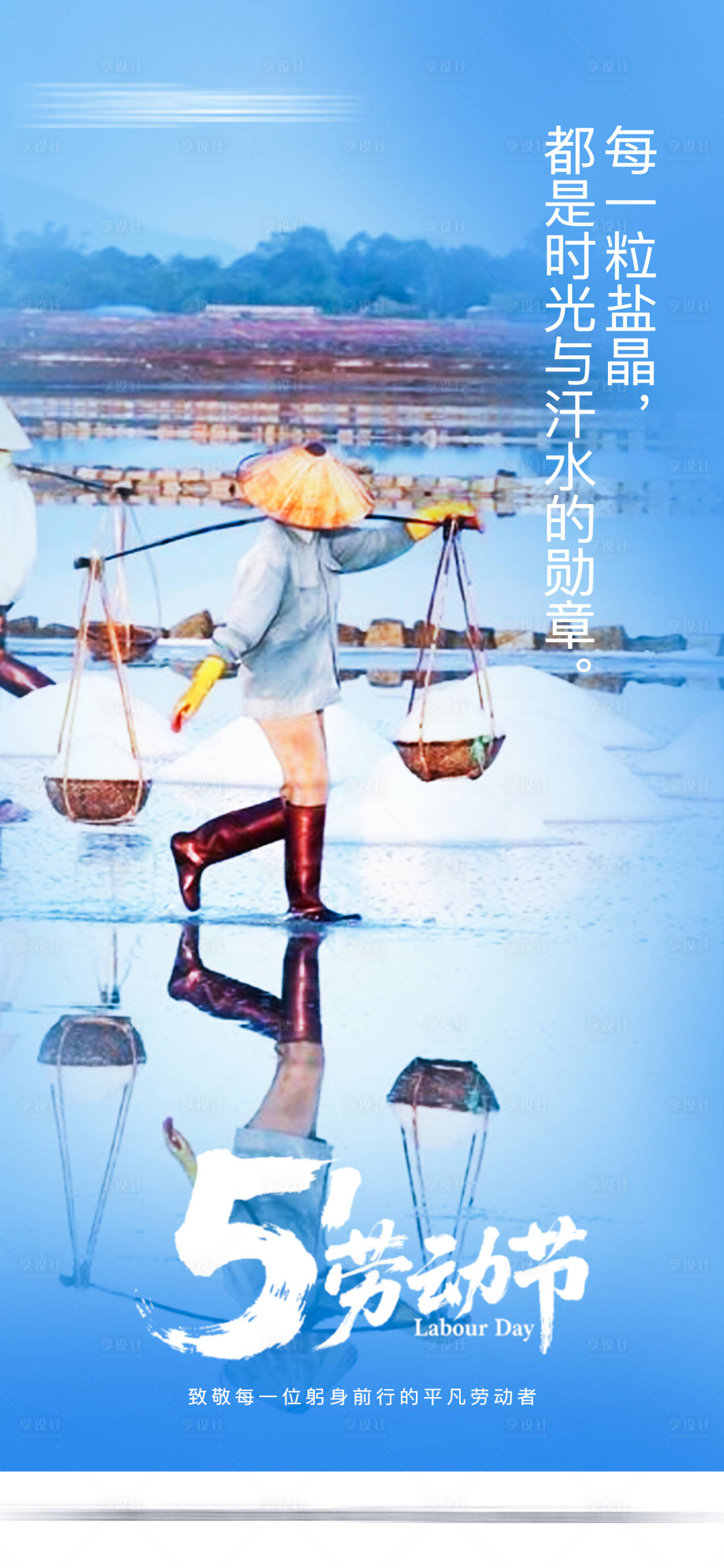 源文件下载【享设计】搜索编号：90190036453903623【五一劳动节海报】
