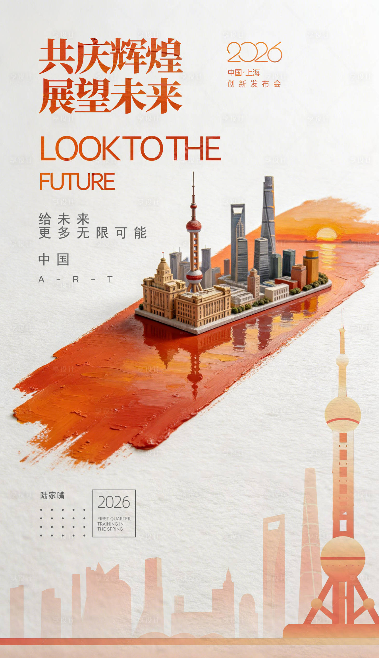 源文件下载【享设计】搜索编号：37640036310751899【城市海报】