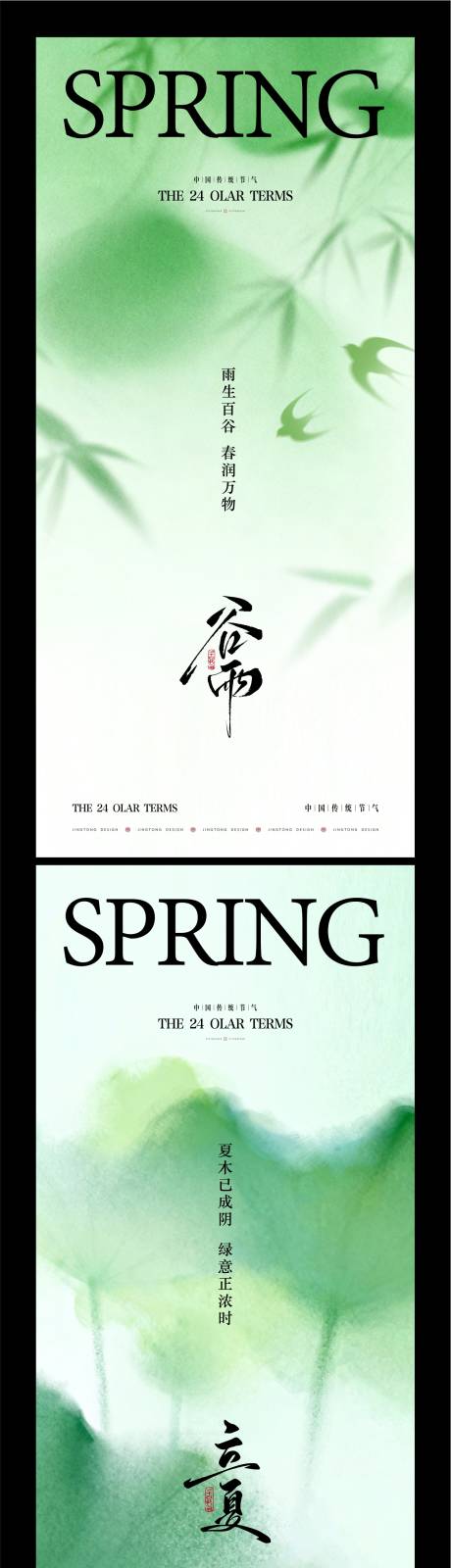 源文件下载【享设计】搜索编号：67730036441109246【谷雨立夏节气海报】