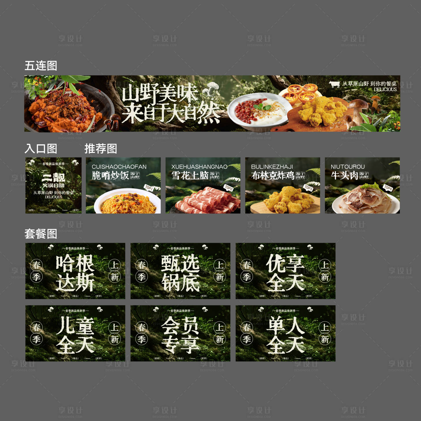 源文件下载【享设计】搜索编号：47570036397901604【山野风牛油火锅】