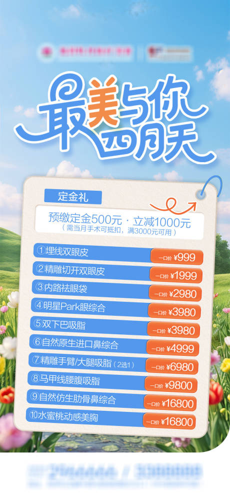 源文件下载【享设计】搜索编号：83230036295136824【医美整形优惠活动】