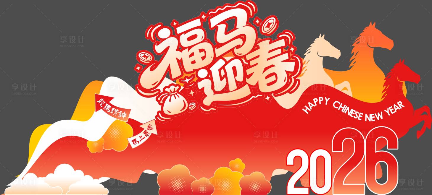 源文件下载【享设计】搜索编号：26980036482788058【马年美陈堆头】