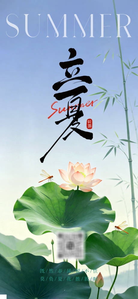源文件下载【享设计】搜索编号：19500036470044683【立夏节气海报】