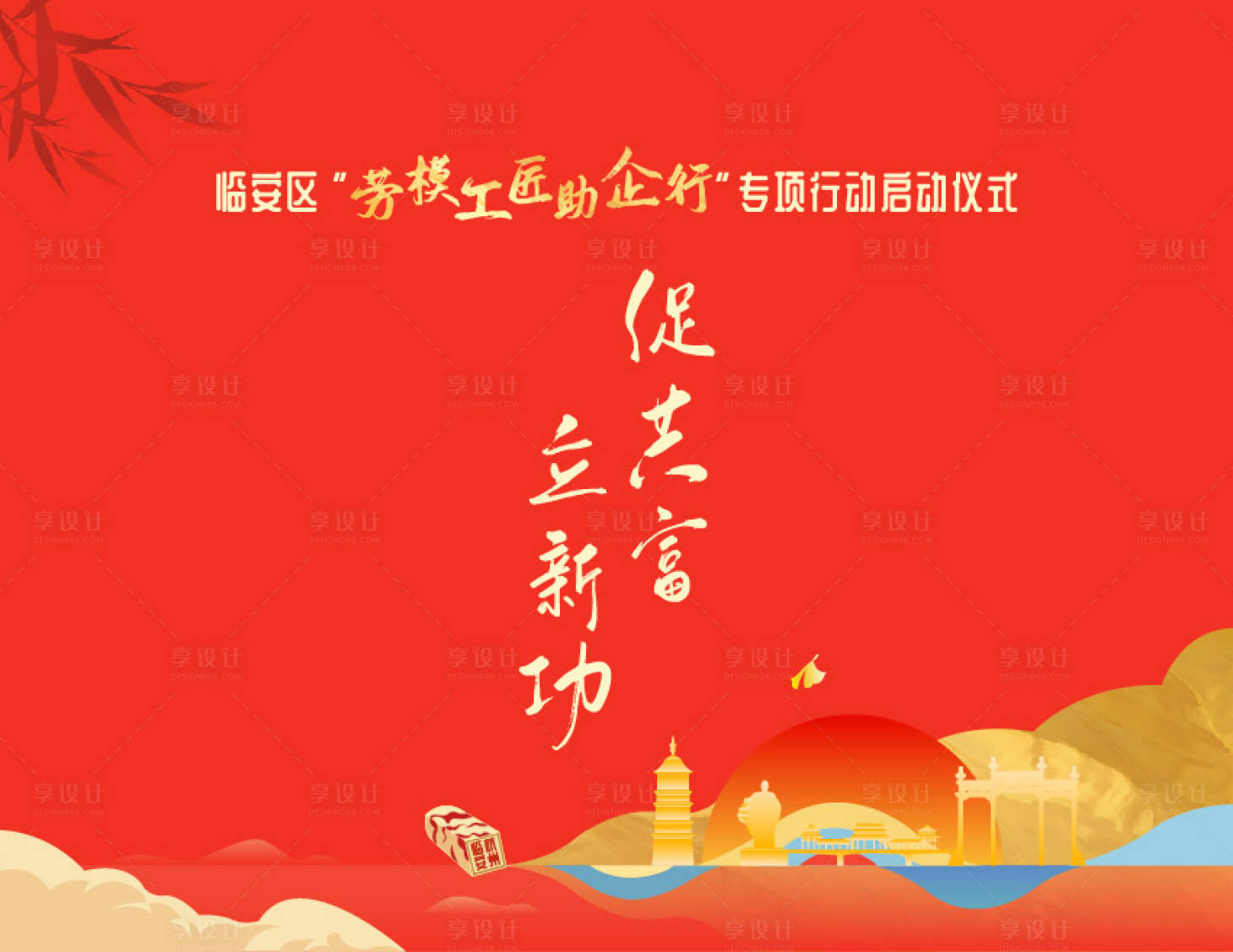 源文件下载【享设计】搜索编号：18600036242117329【临安建筑剪影】