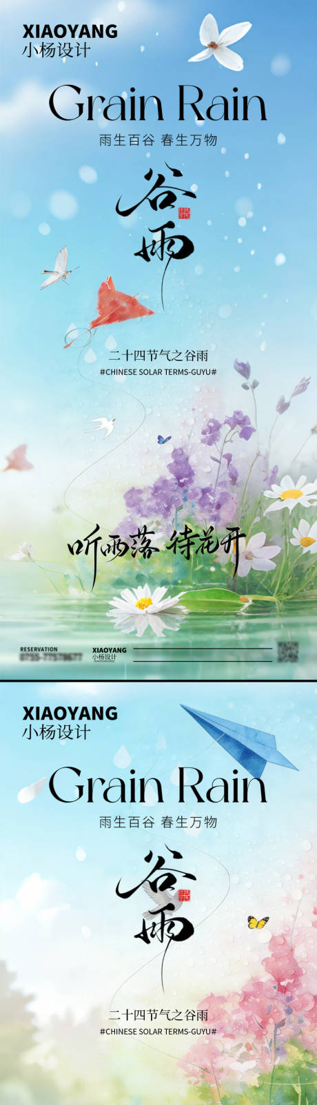 源文件下载【享设计】搜索编号：82210036288002527【谷雨节气海报】