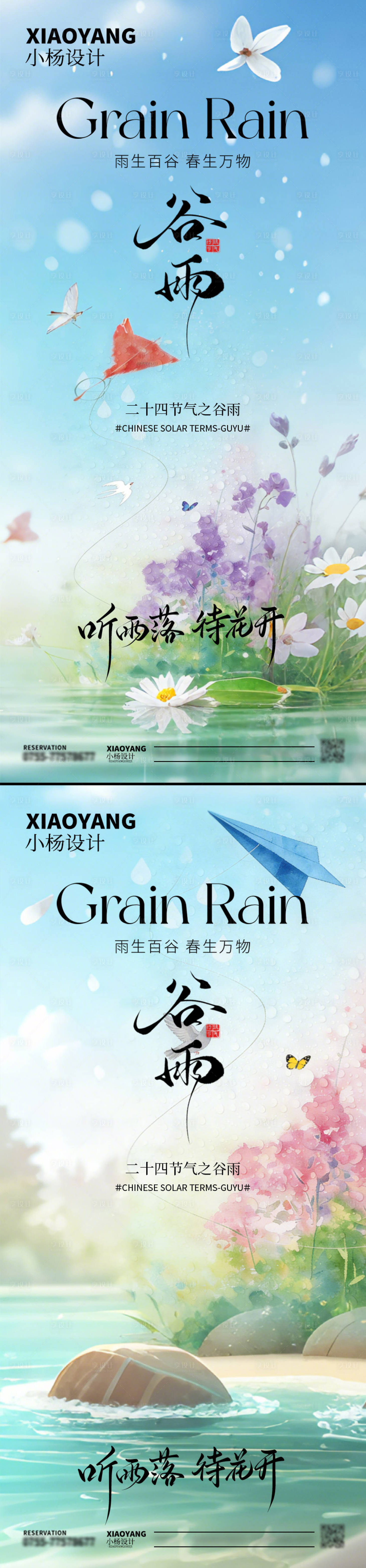 源文件下载【享设计】搜索编号：82210036288002527【谷雨节气海报】