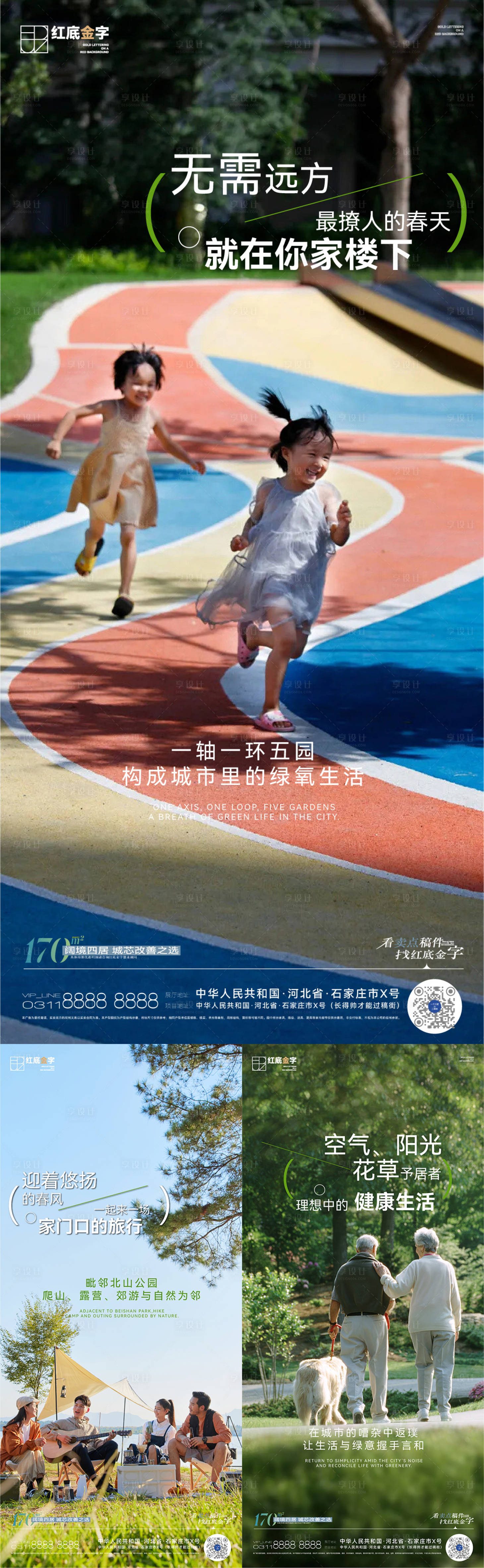 源文件下载【享设计】搜索编号：14890036433764507【地产卖点系列海报】